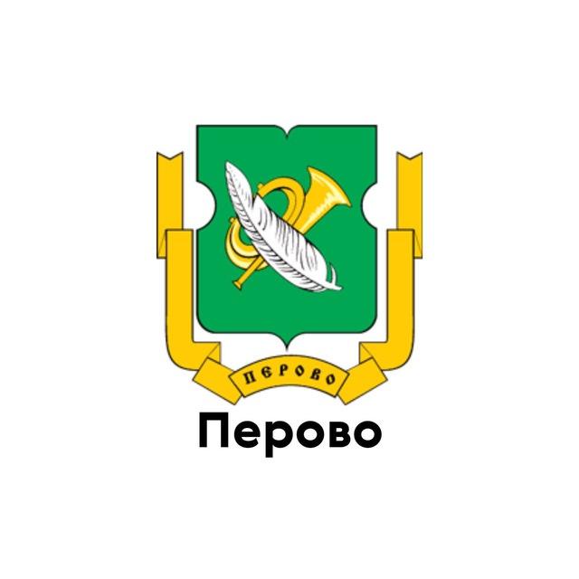 Перово