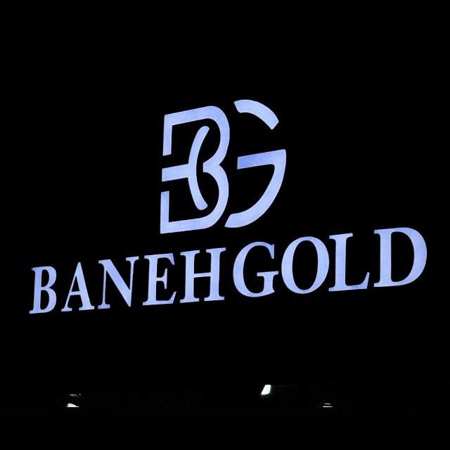 Baneh Gold | بـانه گـلد