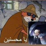 ميمز غُراب. 🌹