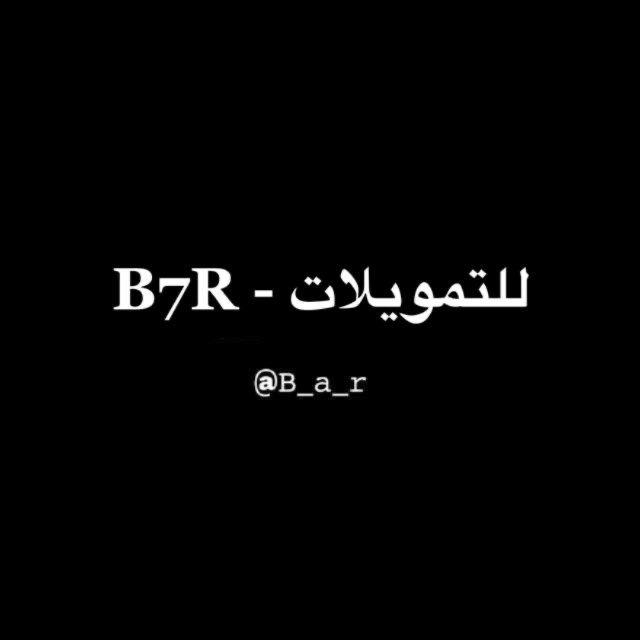 للتمويلات - B7R