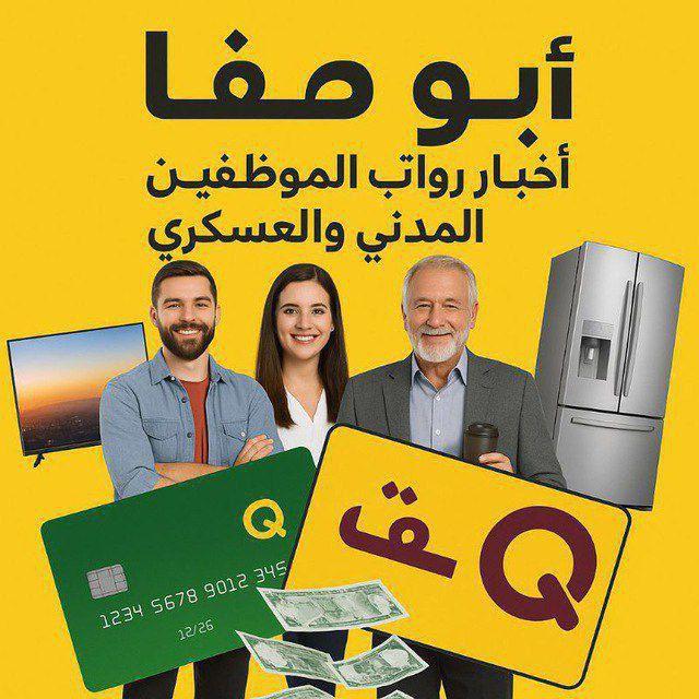 قناة اخبار الرواتب
