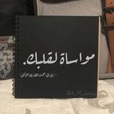مواساة لقلبك❤️‍🩹