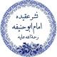 نشرعقیده امام ابوحنیفه رحمةالله علیه