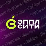 ЭППЛ СИТИ | ReUse | б/у техника | Тюмень