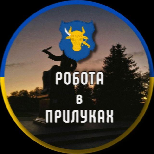 Робота в Прилуках