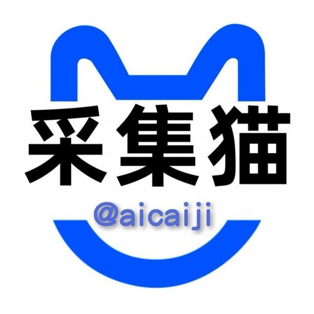 【采集猫】官方发布