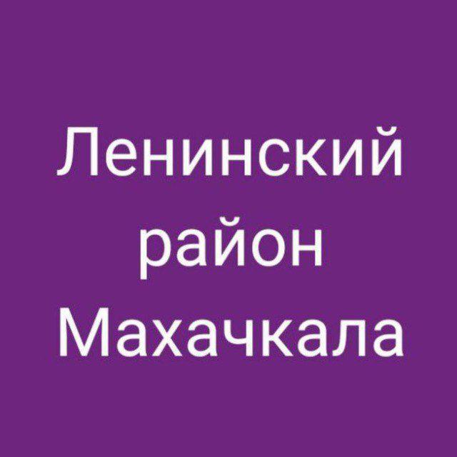 Ленинский район, Махачкала. Новости
