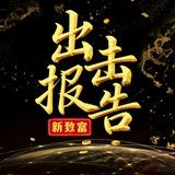 惠州出击报告