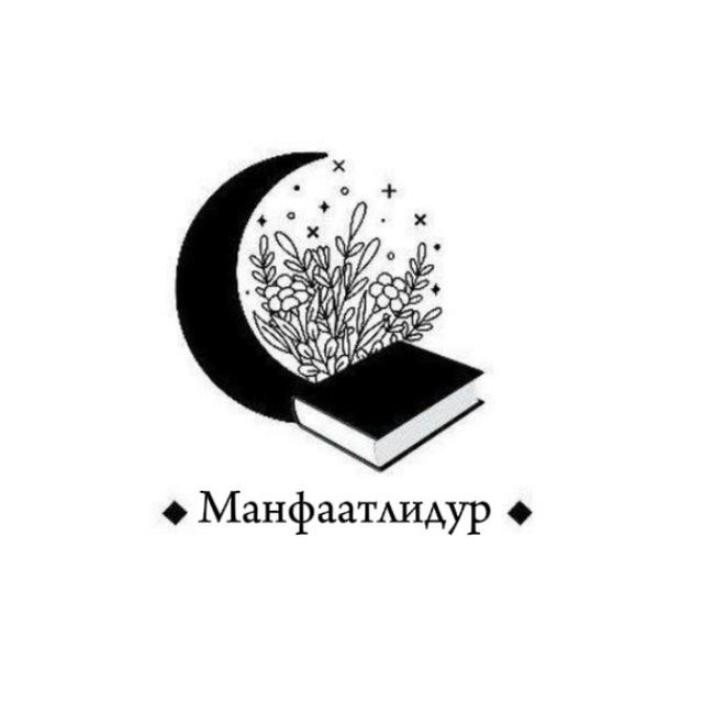 Манфаатлидур