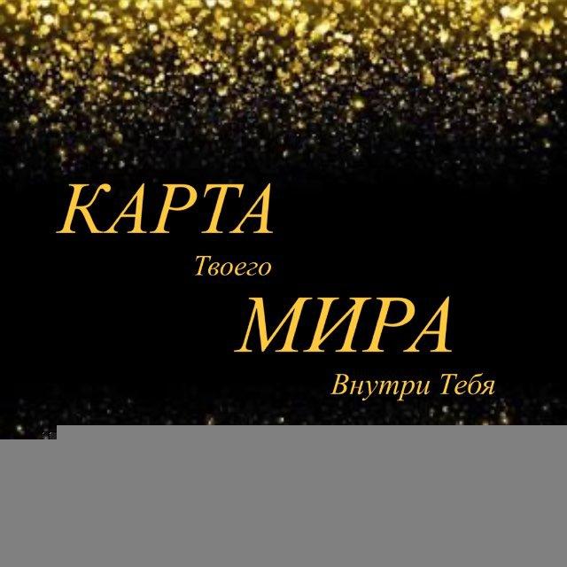 Карта Мира