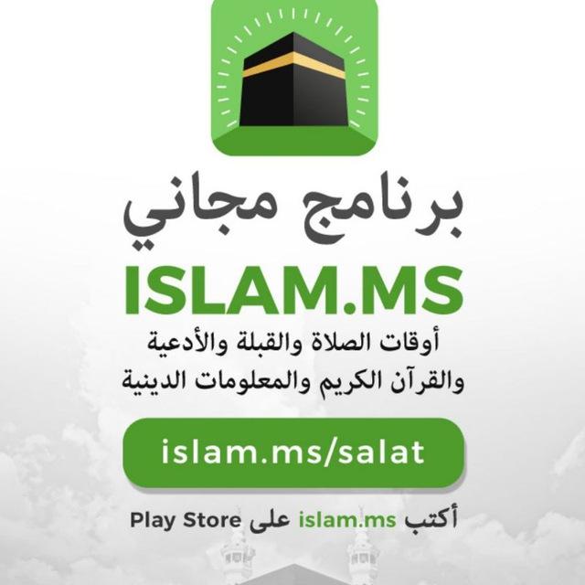 Islam.ms إسلام سني
