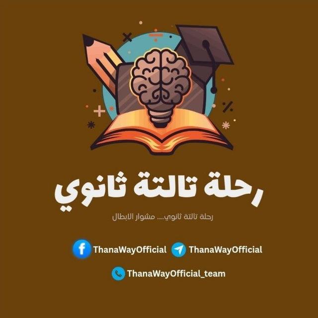أراء المشتركين في رحلة تالتة ثانوي