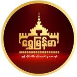 Shwe Myanmar Game Channel