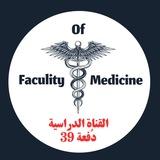 ᷂القناة ᷂الدراسية 🏥