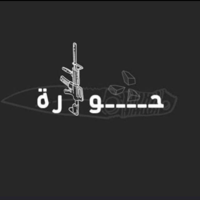 احرار حوارة🇵🇸