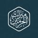 ميراث الحرمين || mirath alharamin