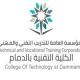 طلاب كلية التقنية بالدمام TVTC