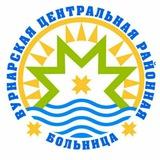 БУ "Вурнарская ЦРБ" Минздрава Чувашии