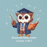 Подготовительные курсы СФУ