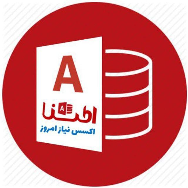 اکسنا | آموزش تخصصی و رایگان اکسس