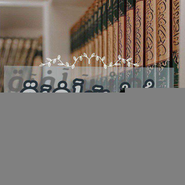 دُرَرٌ سَلَفِيّه