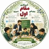 کانال استخدامی مقام اول