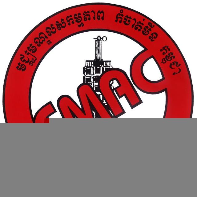 CMAC-ស៊ីម៉ាក់
