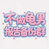 龟男书香雅苑