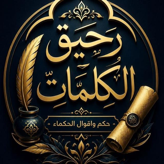 رحيقُ الكَلِمات RahiqWords