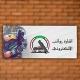 أشارة رواتب الألكتروني