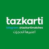 تذكرتي