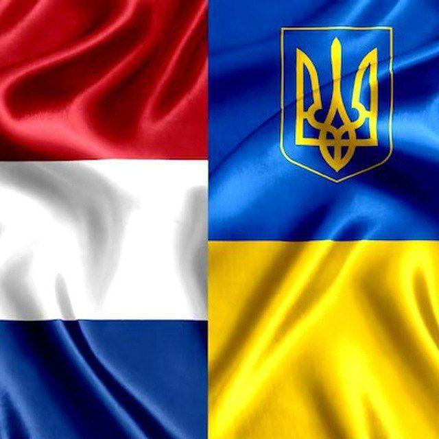 Oekraïne Online | Чат Нідерланди
