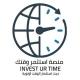منصة استثمر وقتك (الرئيسية)
