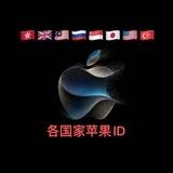 苹果ID批发
