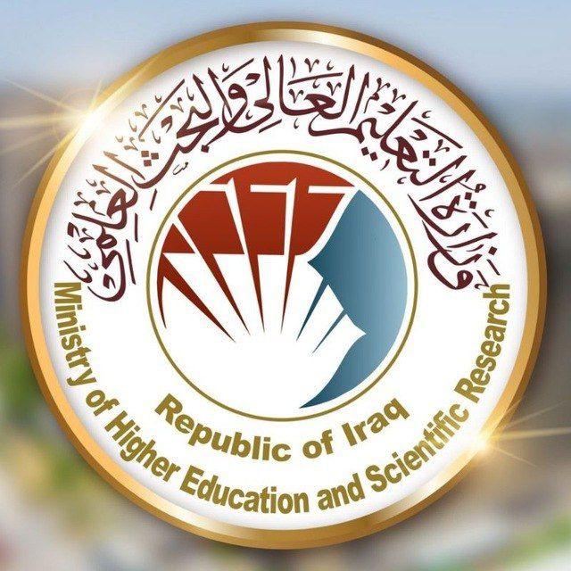 وزارة التعليم العالي ، وزارة التربية