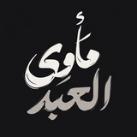 روح وطمأنينه