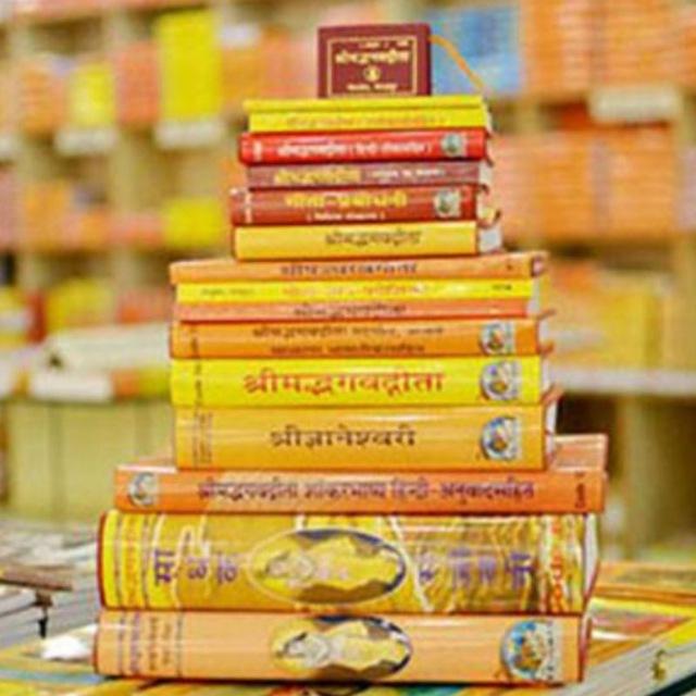धार्मिक पुस्तकालय PDF📗📘