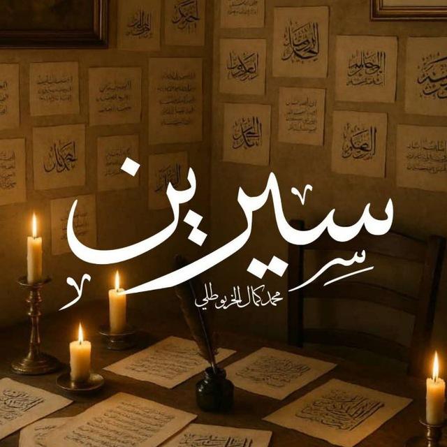 سِيرين🪶..