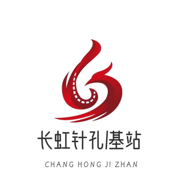 长虹集团💥基站💥针孔💥一手盘口