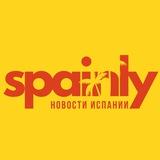 Spainly | Новости Испании
