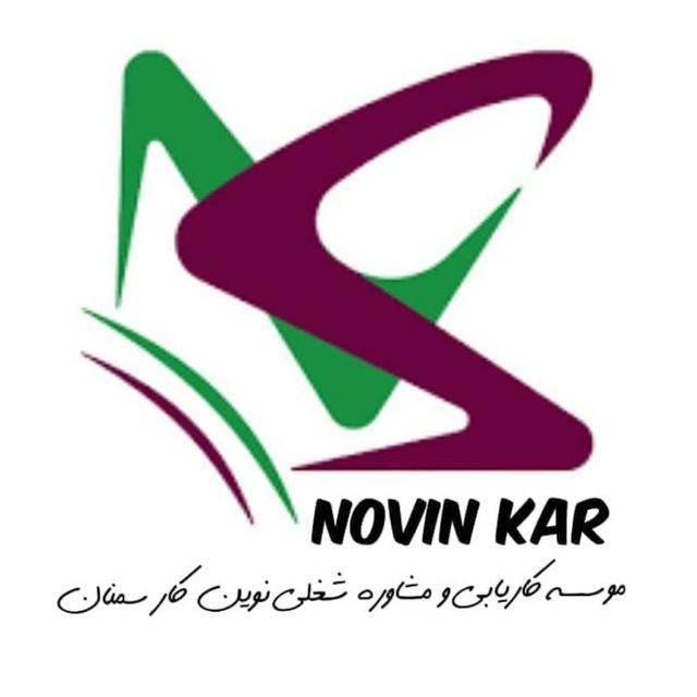 کاریابی نوین کار
