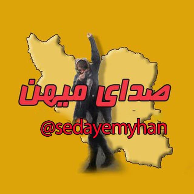 صدای میهن