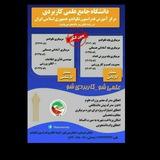 مرکز آموزش علمی کاربردی تکواندو