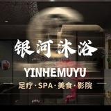 银河沐浴足道影院