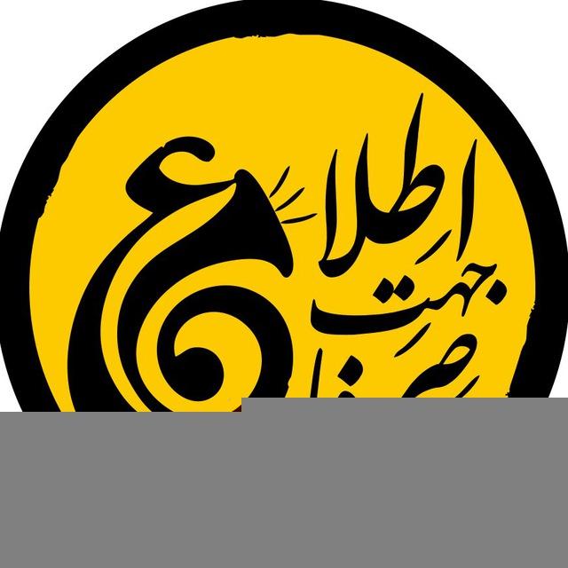 صرفا جهت اطلاع