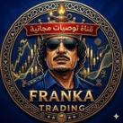 قناة توصيات مجانيهFRANKA free forex Signals