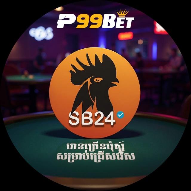 P99BET ME បក្សីកំសាន្ត