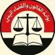 بوابة القانون والقضاء اليمني