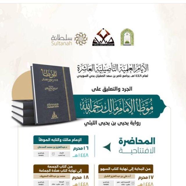 دورة الصفيّان(10)📚