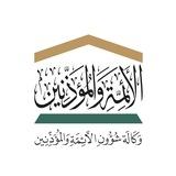 شؤون الأئمة والمؤذنين